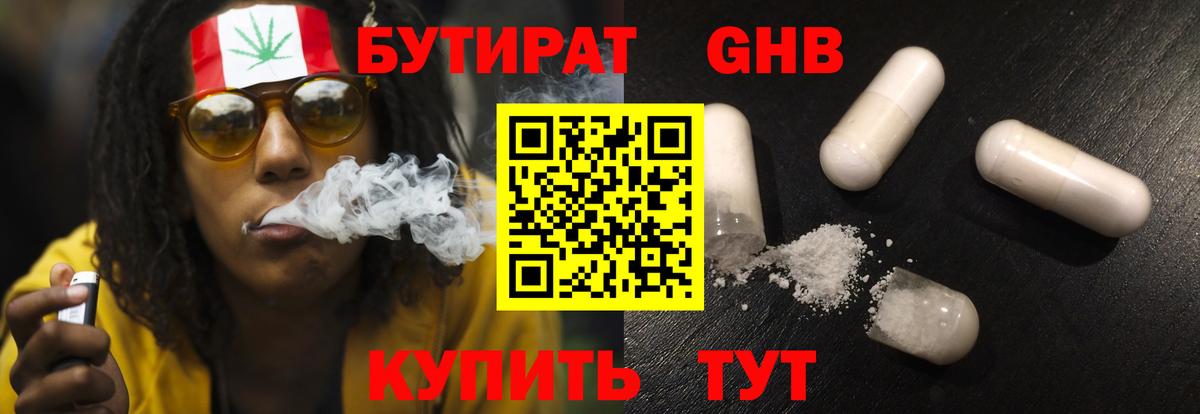 БУТИРАТ жидкий экстази Лабинск