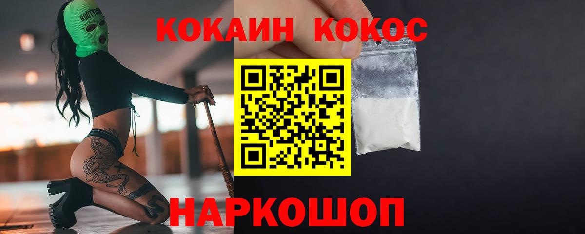 Cocaine Fish Scale Лабинск