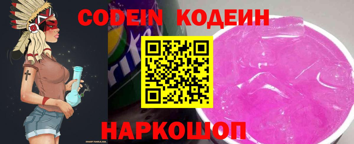 Кодеиновый сироп Lean Purple Drank Лабинск