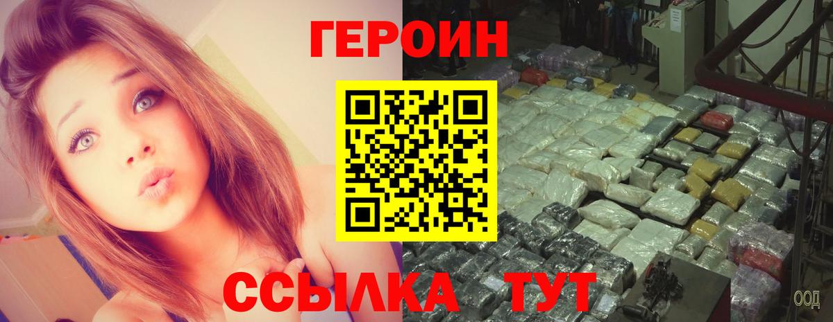 Героин  Героин белый  Вход с VPN  Лабинск 