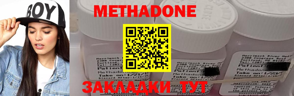Лабинск  Метадон methadone  Метадон VHQ  Вход с VPN 