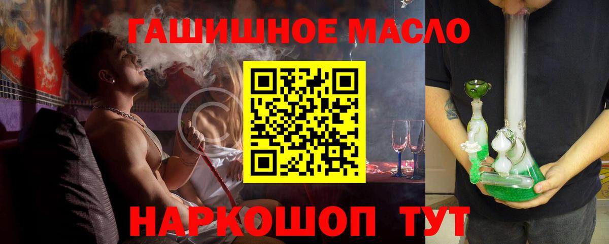 ТГК THC oil Лабинск